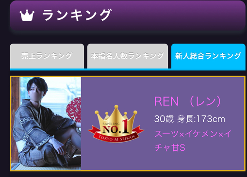 REN （レン） 6月のお礼