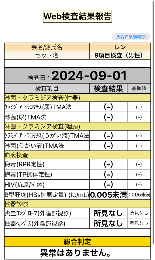 REN （レン） 8月も綺麗に遊んで頂きましてありがとうございました