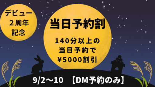 SHOU（ショウ） 本日まで✨