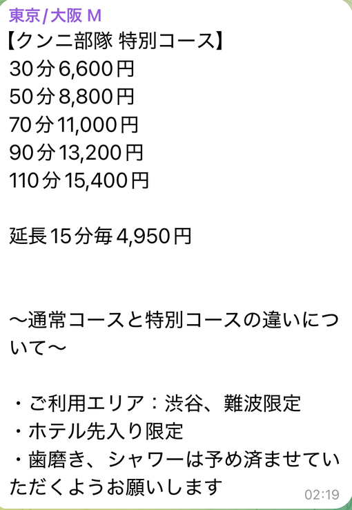 HIKARU（ヒカル） クンニ部隊の料金案内