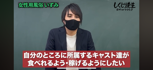 NOAH（ノア） 【 しくじり先生〜いずみ社長〜 】