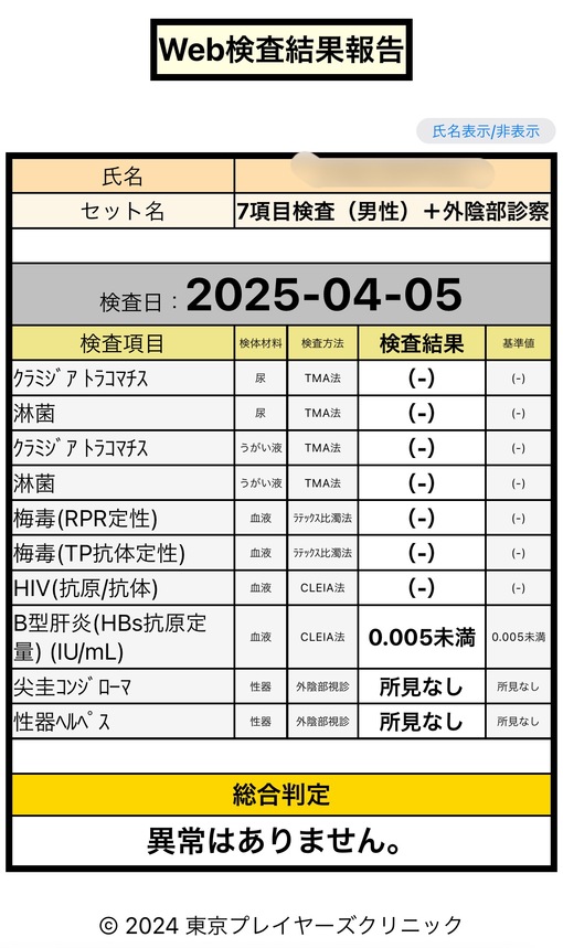 IORI（イオリ） 検査OK