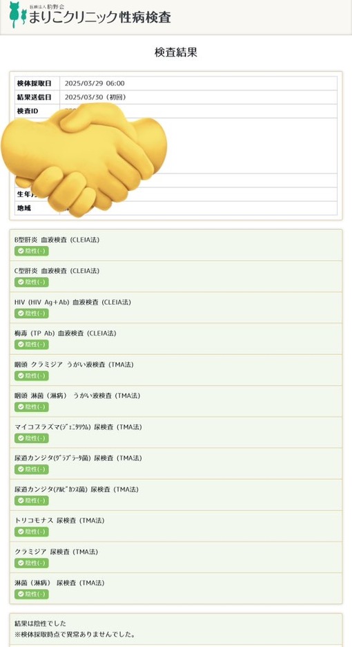 MOMO（モモ） 性病検査結果