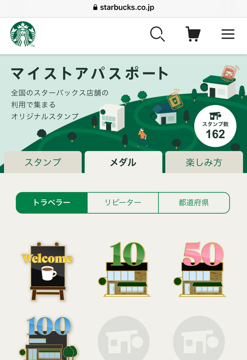 SHUNSUKE 現在162スタンプ🥤