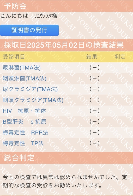 RYUNOSUKE 検査、、