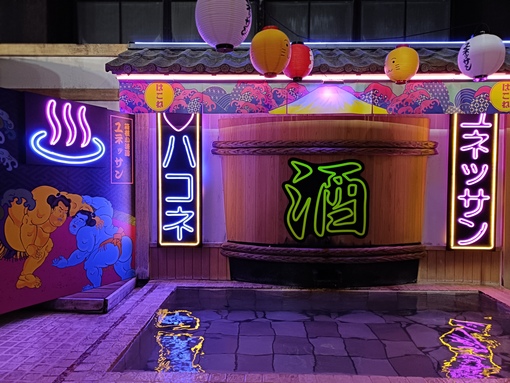 YUMA（ユマ） 箱根ユネッサン