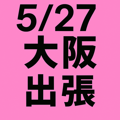 KOUNOSUKE 大阪出張