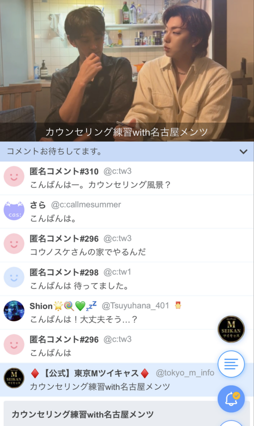 KOUNOSUKE カウンセリング練習キャス