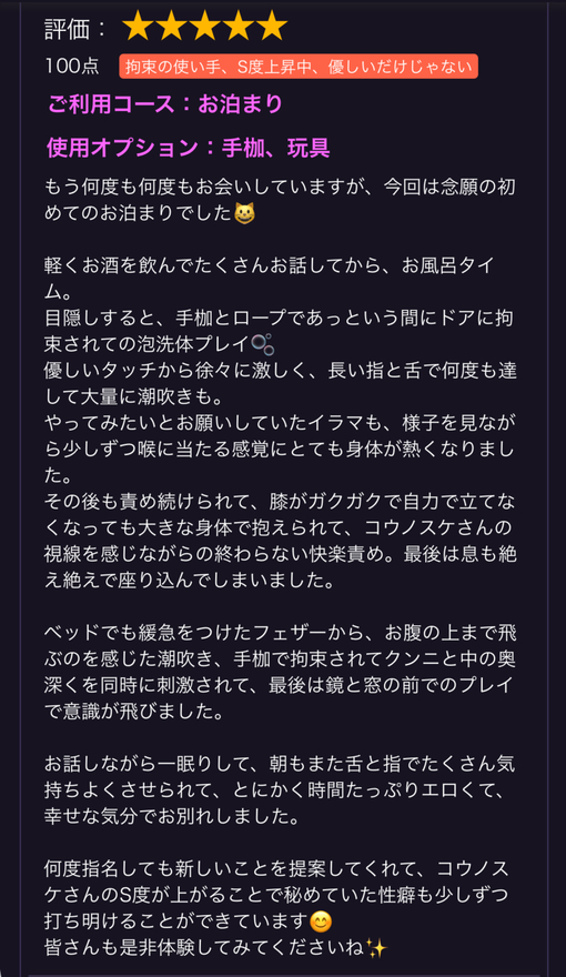 KOUNOSUKE お泊まり