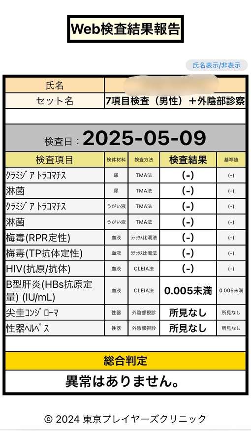 IORI（イオリ） 検査OK