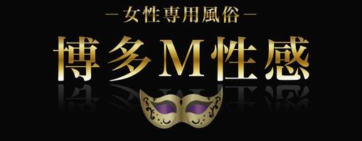 SENA（セナ） 博多M性感　モニター様募集