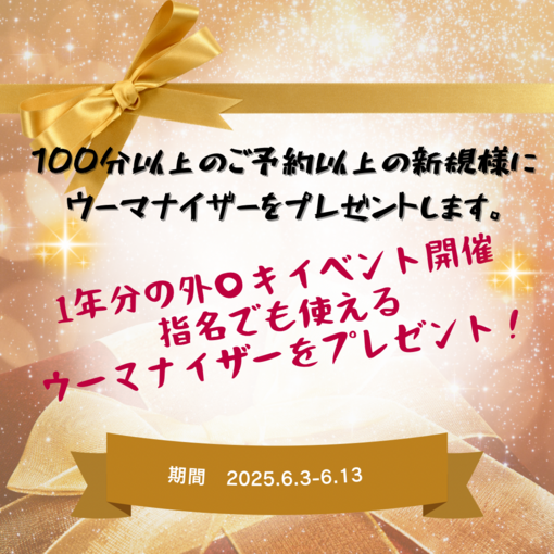 MELO（メロ） 1年分の外イキをプレゼントします♥