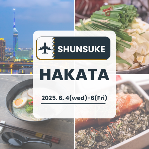 SHUNSUKE 博多出張 >> 6/4-6✈️