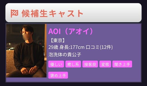 AOI（アオイ） こっそりと...