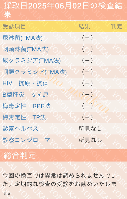 SHOU（ショウ） ご安心ください
