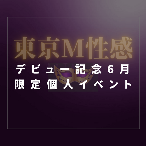 SHIKI(シキ) 【デビュー記念6月応援イベント🎉】