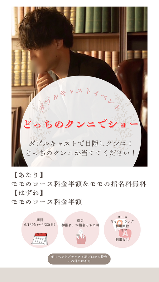 MOMO（モモ） 個人イベントのお知らせ