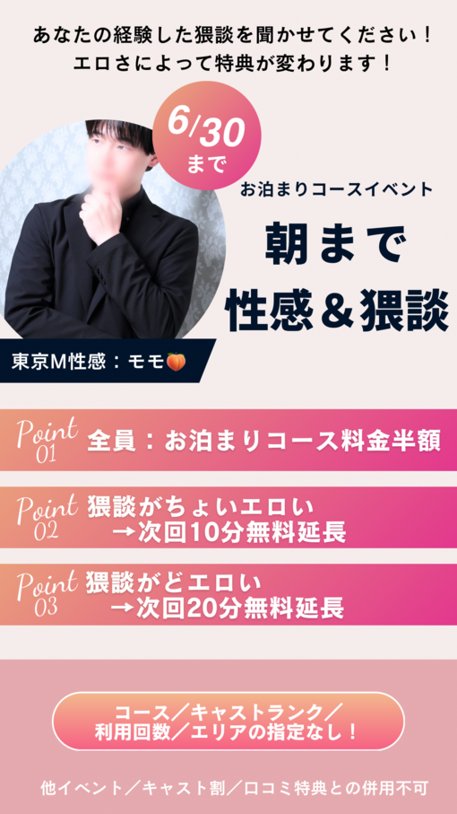 MOMO（モモ） 個人イベント第2弾