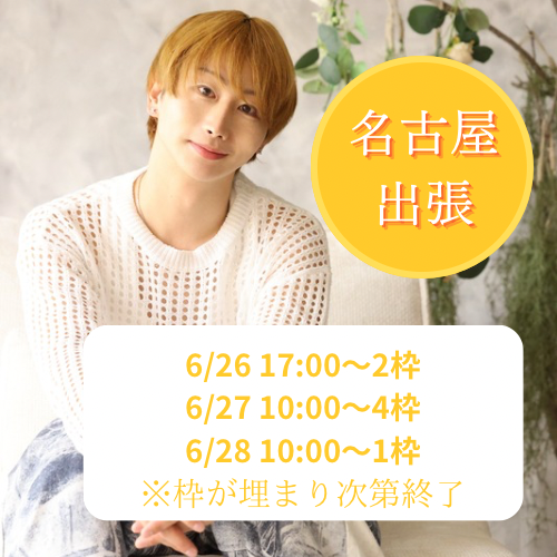 MIZUKI（ミズキ） ミズキ　名古屋出張