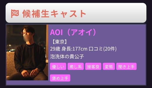AOI（アオイ） 口コミ20件突破✨️