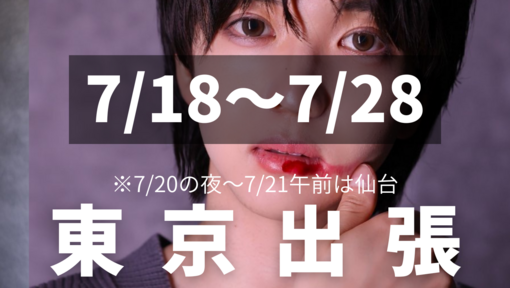 RIHITO（リヒト） 東京出張のお知らせ📢