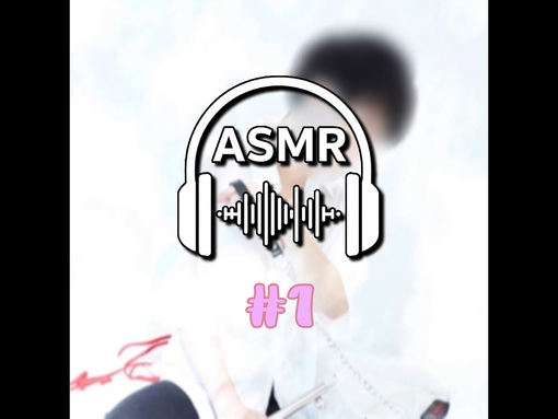 YUITO（ユイト） 【ASMR】立体音響ボイスを投稿しました