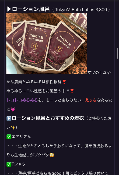 MATSU（マツ） ローション風呂❗️🛁