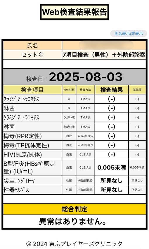 IORI（イオリ） 検査OK