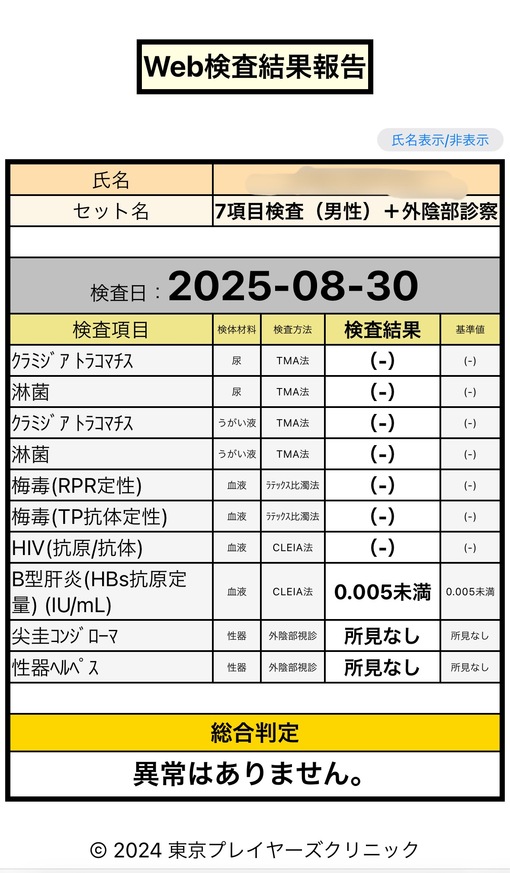 IORI（イオリ） 検査OK