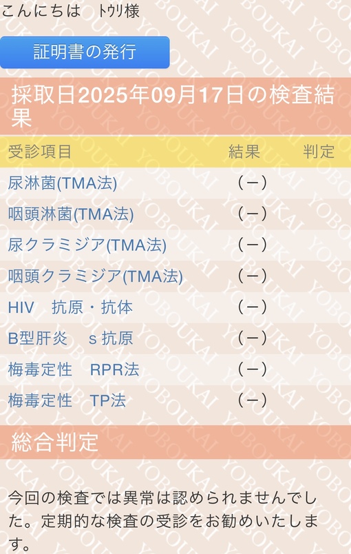 TORI（トウリ） 性病検査クリア🙆‍♀️