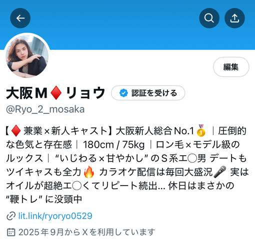 RYO（リョウ） 【急報】Xアカ凍結→新アカへ