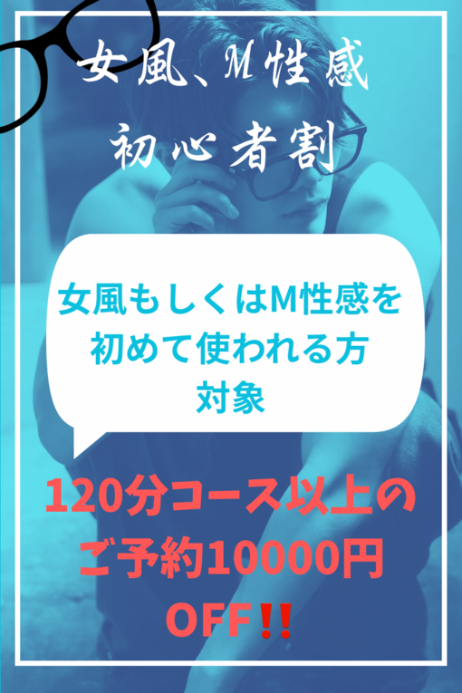 RIN（リン） 女風、M性感初心者の方必見！！