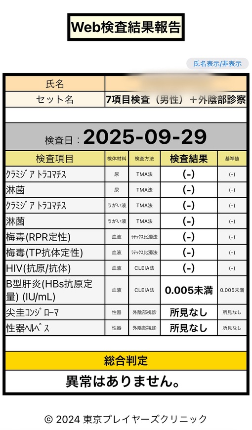 IORI（イオリ） 検査OK
