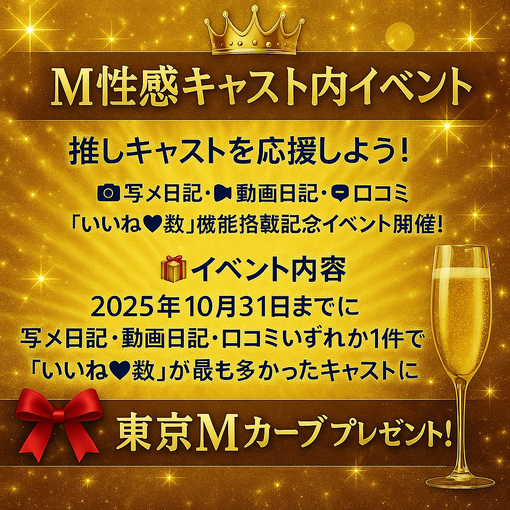 SATORU（サトル） M性感キャスト内イベント✨❣️✨