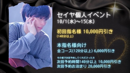 SEIYA(セイヤ) 個人イベント！
