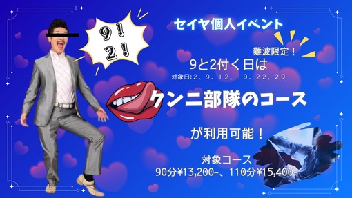 SEIYA(セイヤ) クンニイベント！