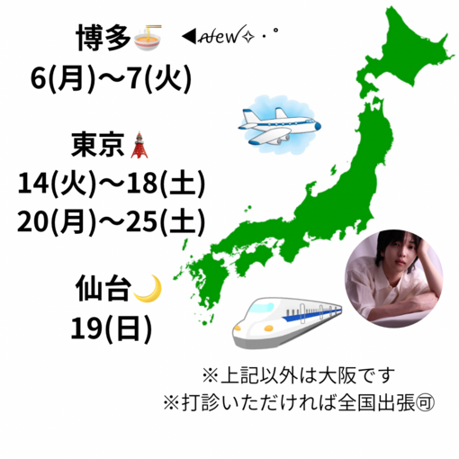 RIHITO（リヒト） 10月出張スケジュール更新✈️✧