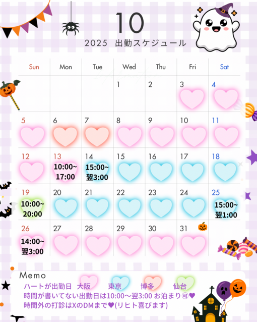 RIHITO（リヒト） 2025年10月スケジュール🗓