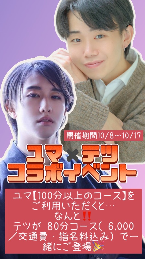 TETSU（テツ） テツユマダブルイベント開催中