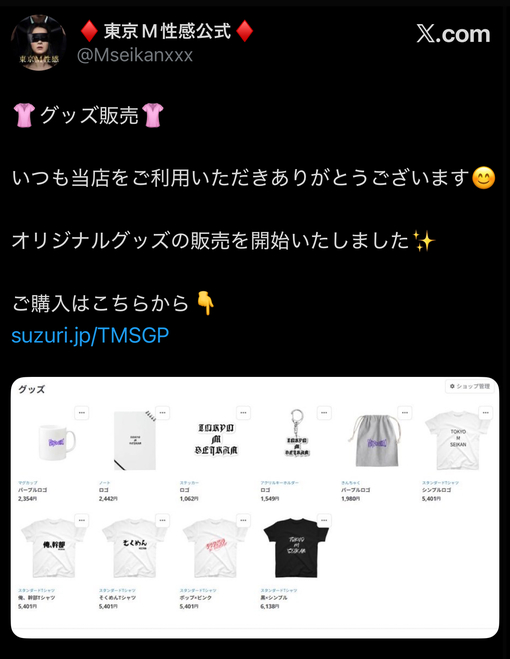 MASARU（マサル）🔰 🎁東京M性感オリジナルグッズ🎁