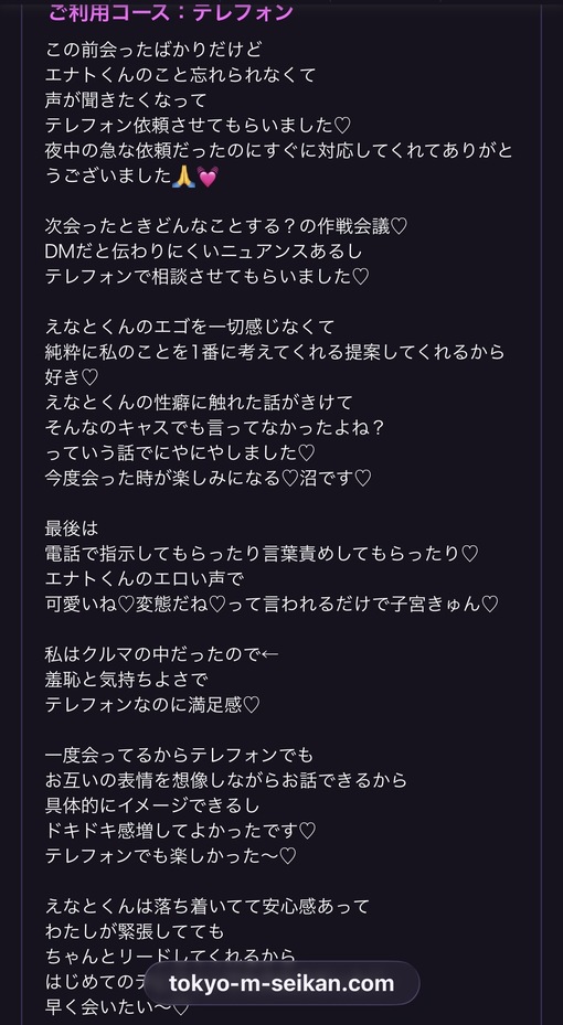 ENATO(エナト) 電話だけのコース📞