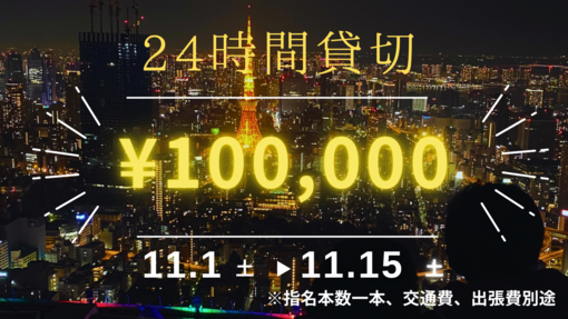 KUGA（クウガ） 24時間貸切イベント