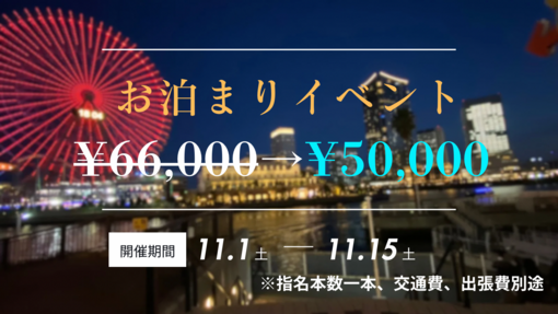 KUGA（クウガ） お泊まりイベント