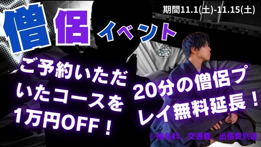 KUGA（クウガ） 僧侶イベント