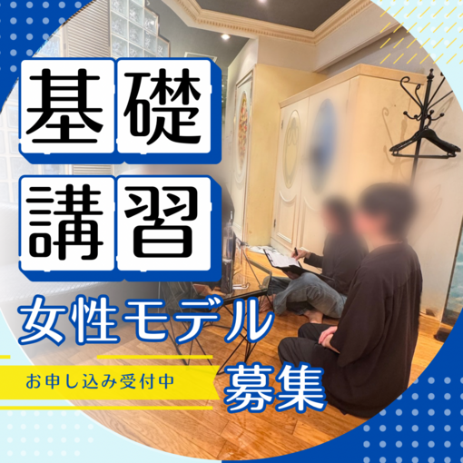 MIZUKI(ミズキ) 【🚨基礎講習のモデル募集🚨】