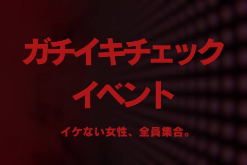 MATSU（マツ） ガチイキ半額イベント❗️