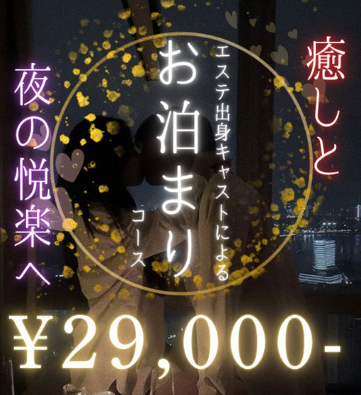SUBARU（スバル） エステ性感お泊まり♥️