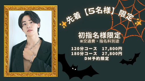 NAGI(ナギ) 初指名様限定‼️