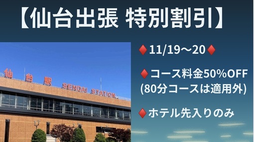 SHOU（ショウ） 11/19、20出張のお知らせ