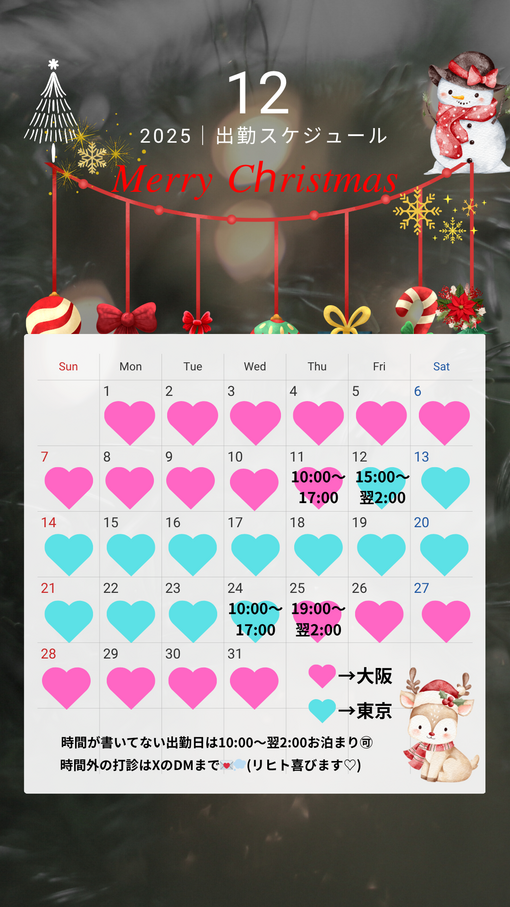 RIHITO（リヒト） 2025年12月スケジュール🗓